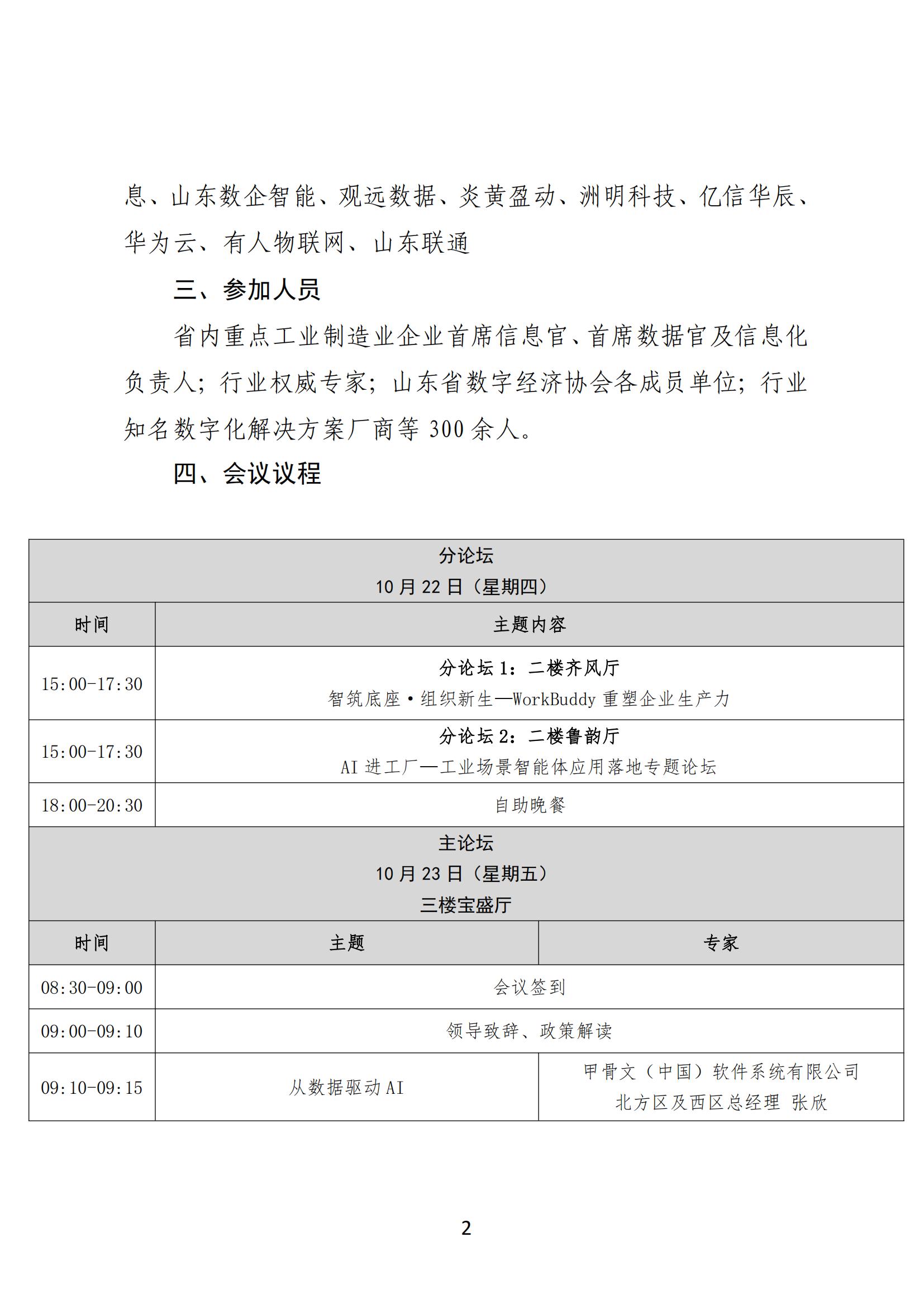 关于举办2026数智赋能工业创新大会暨第十一届山东CIO智库年中会的通知(1)_01.jpg