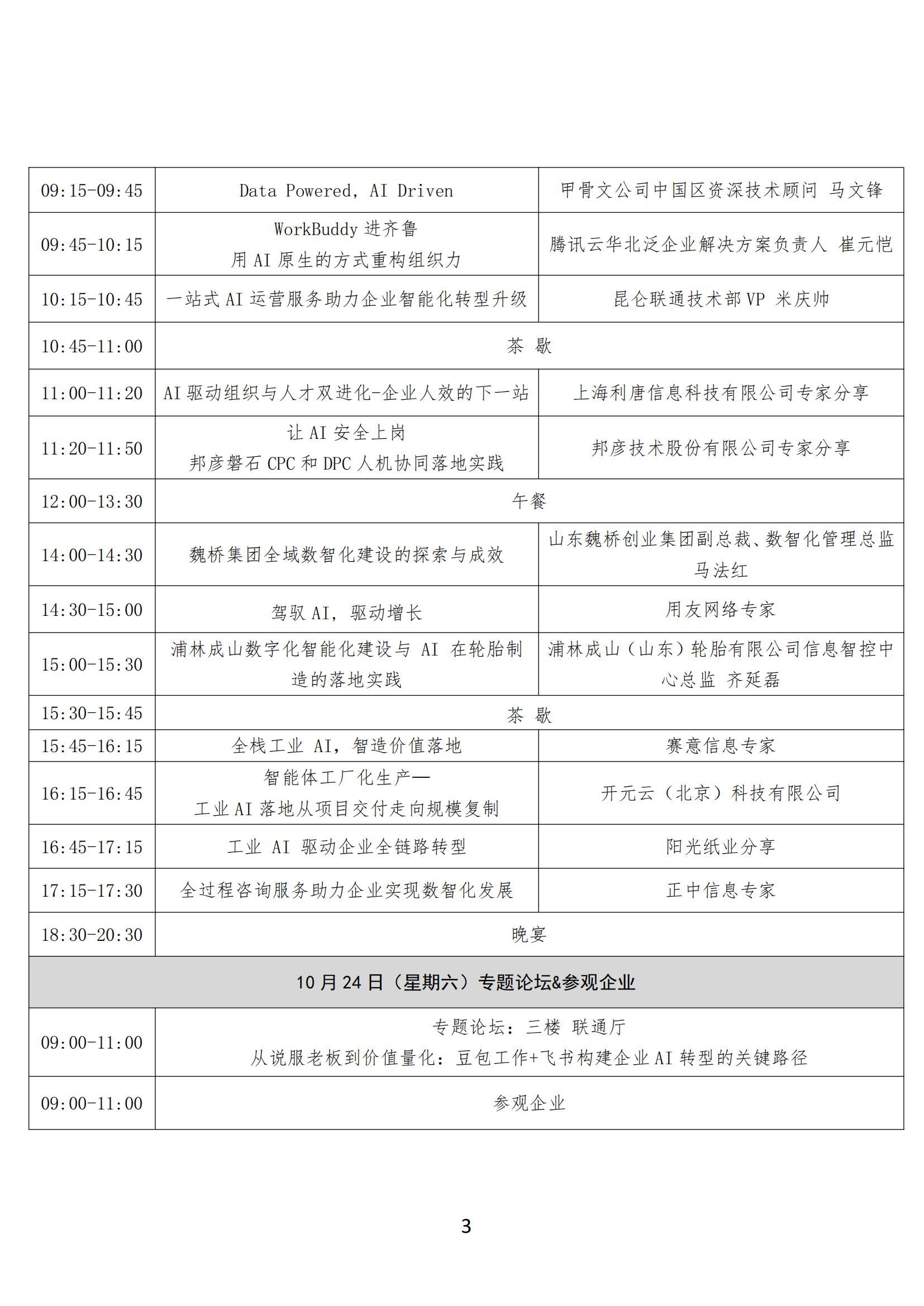 关于举办2026数智赋能工业创新大会暨第十一届山东CIO智库年中会的通知(1)_02.jpg