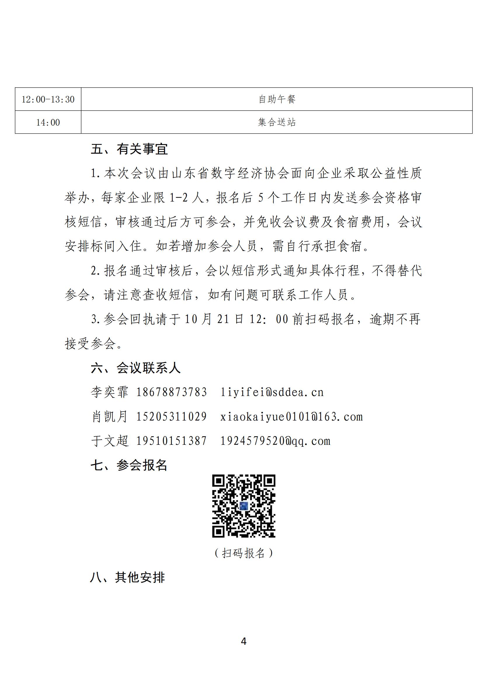 关于举办2026数智赋能工业创新大会暨第十一届山东CIO智库年中会的通知(1)_03.jpg