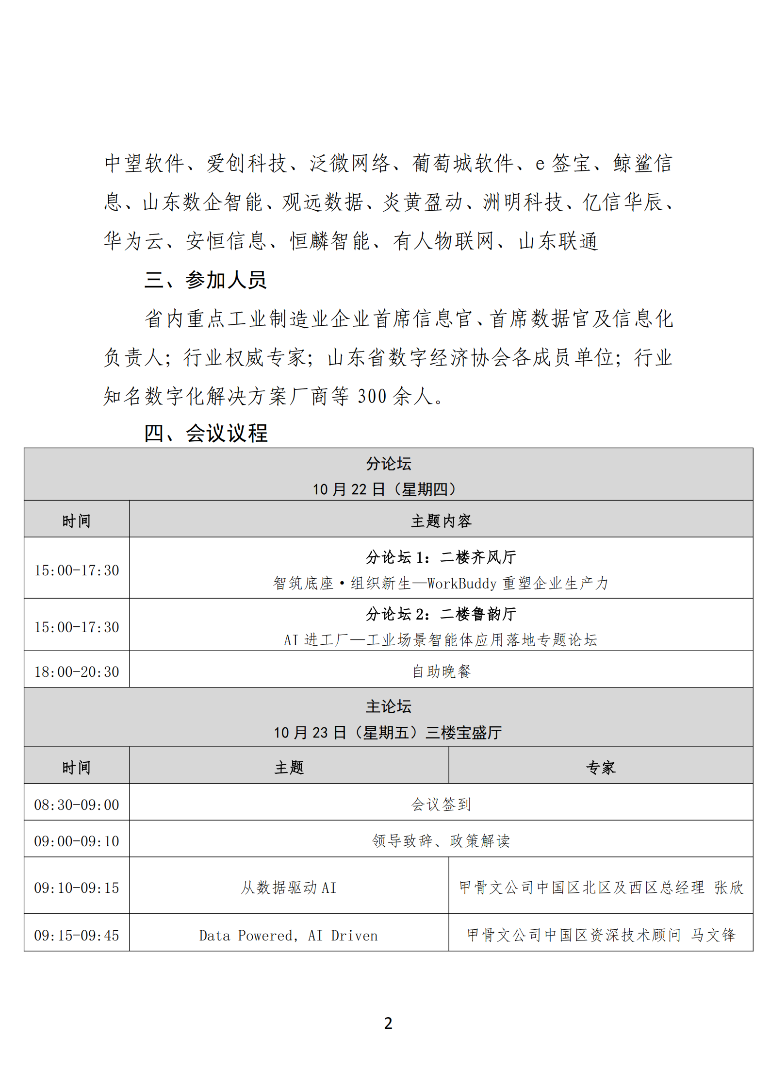 不带酒店-关于举办2026数智赋能工业创新大会暨第十一届山东CIO智库年中会的通知_01.png